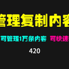 电脑怎么查看复制粘贴历史记录？它最高可记录1万条复制过的内容