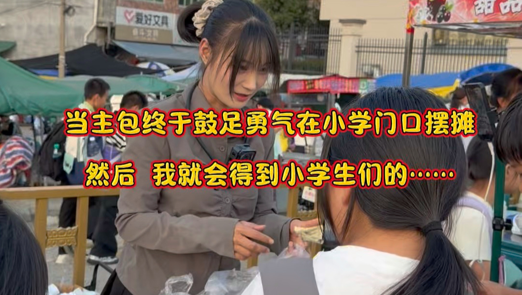原来这就是小学生们的消费能力