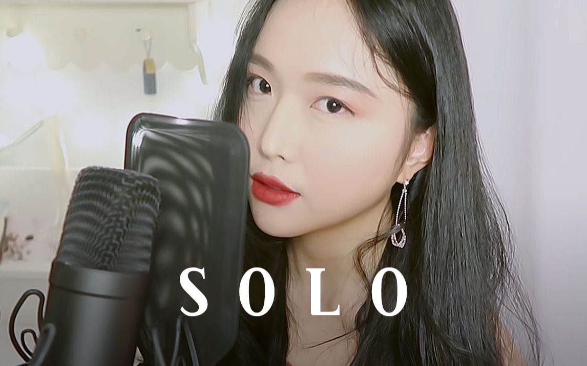 这期翻唱的是jennie(珍妮)的'solo(单身,搭配伴奏键盘唱出了不同的