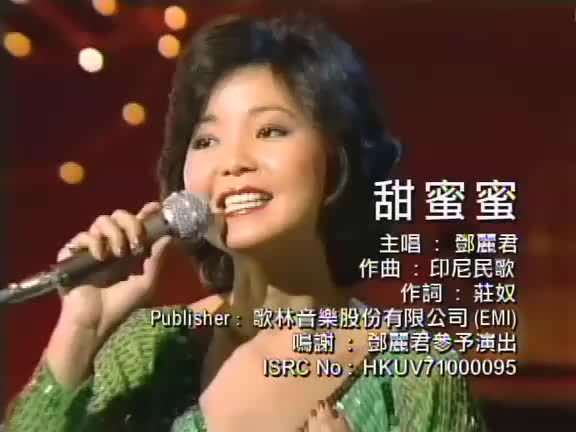 邓丽君-《甜蜜蜜》【1979】
