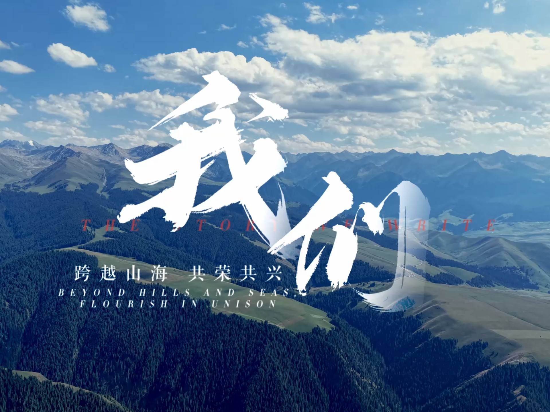 《我们》——大连理工“大爱吾疆”实践团赴疆筑梦行