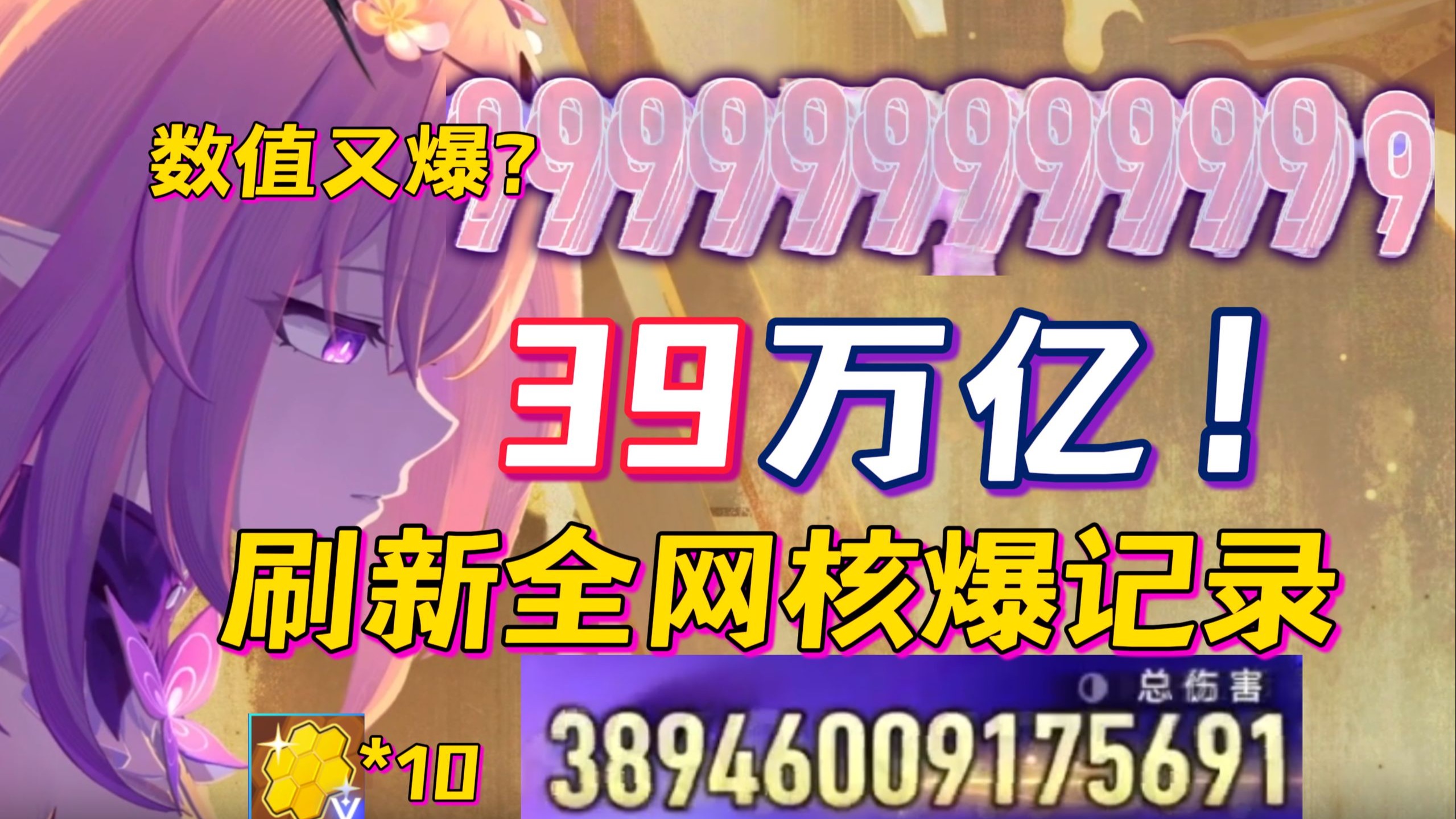 刷新全网核爆上限！遐蝶核爆38.9万亿！竟然又摸到了货币战争的输出上限？几百小时全凹局运营思路上限展示！