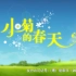 【剧情】小菊的春天 全35集 12