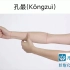 【开穴减肥】经络穴位视频：孔最（定位：在前臂掌面桡侧，当尺泽与太渊连线上，腕横纹上7寸处。）