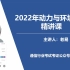 2022年川杨学堂通信工程师中级-动力与环境导学课