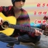 【张子枫】20201201 弹着吉他唱着《拥抱》的女孩