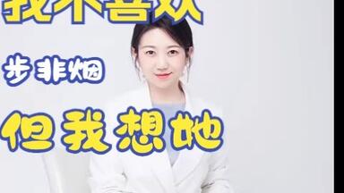 聊聊<em class="keyword">步非烟</em>