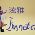 【minno】金泫雅-I'm not cool 激情翻跳   （就不应该在俺们村剪这个头TT）