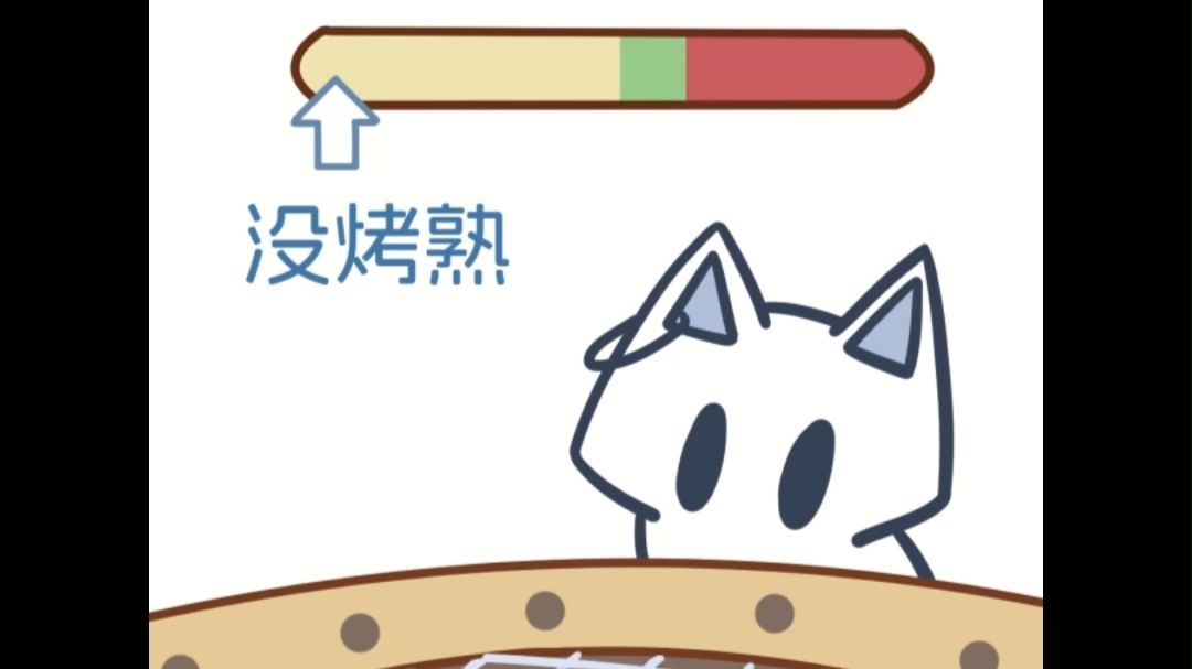可以让小u吃到完美烤鱼吗？