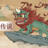 年的传说 —The legend of Nian