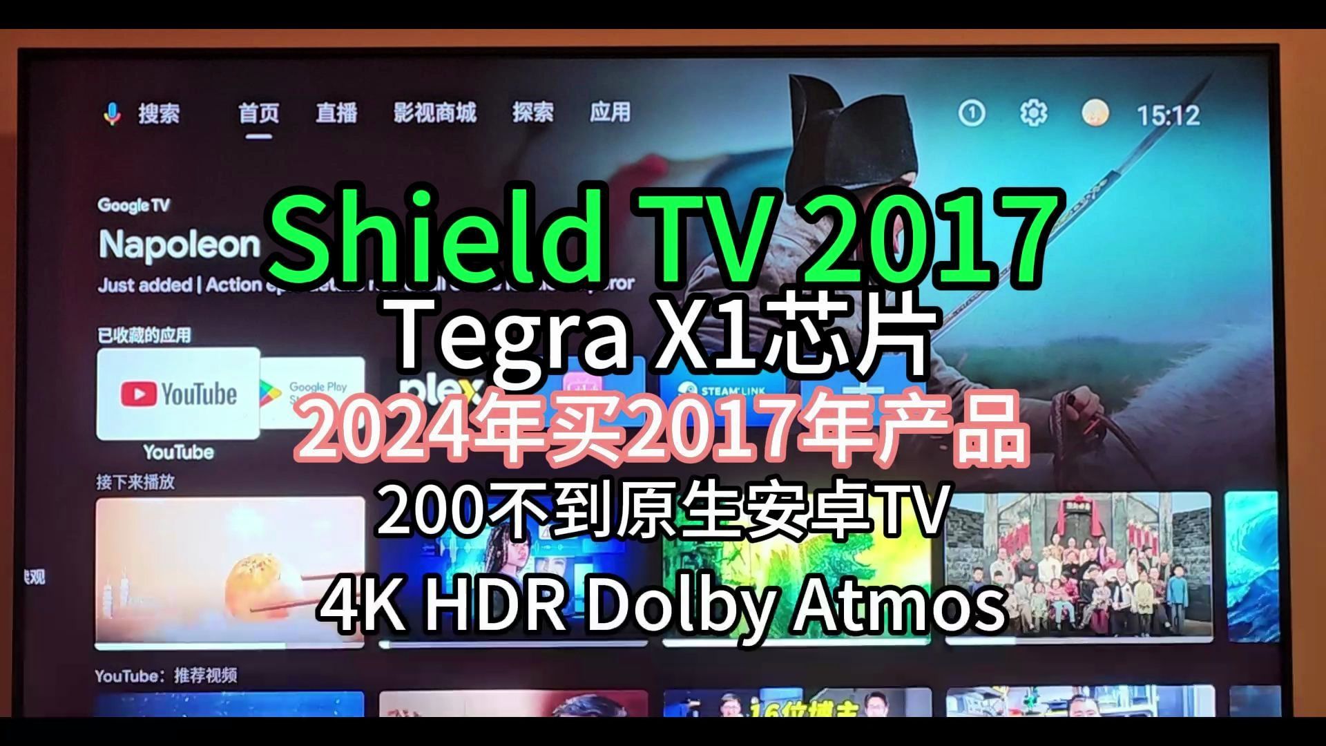 200元不到,原生安卓TV,Tegra X1芯片,神盾TV 2017
