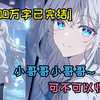 失恋后撞见个少女求着自己带回家，我莫名其妙把少女带回了家，只是我不知道，我好心收留她，她却想泡我