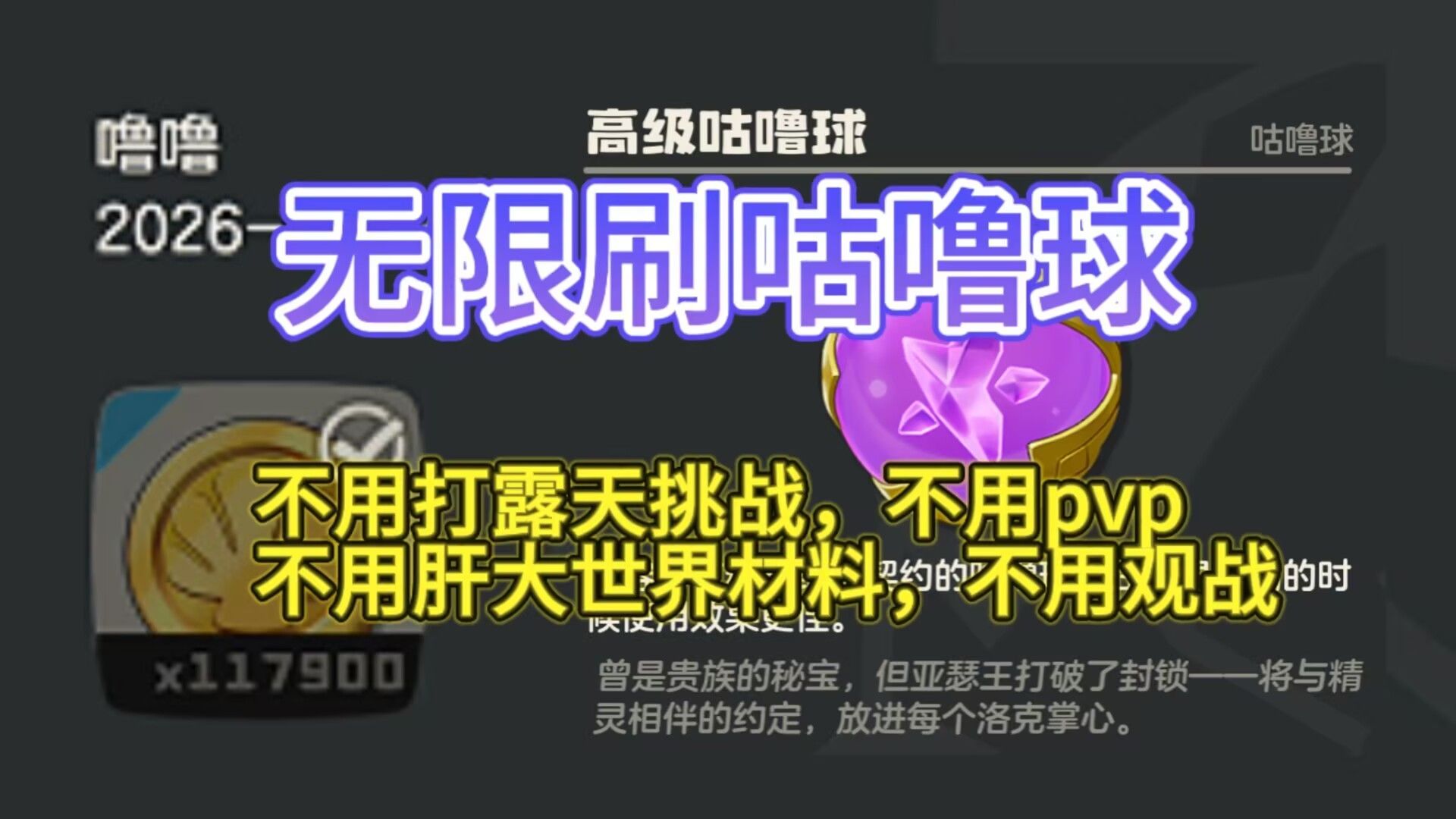 【洛克王国】两分钟学会无限咕噜球！自循环机制，不打露天挑战不用跑材料不用观战不用pvp