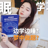 梦中做题❓小众，但绝对高效的开挂学习法㊙️（by@牛津kate朱朱，牛津朱朱kate，禁止转载