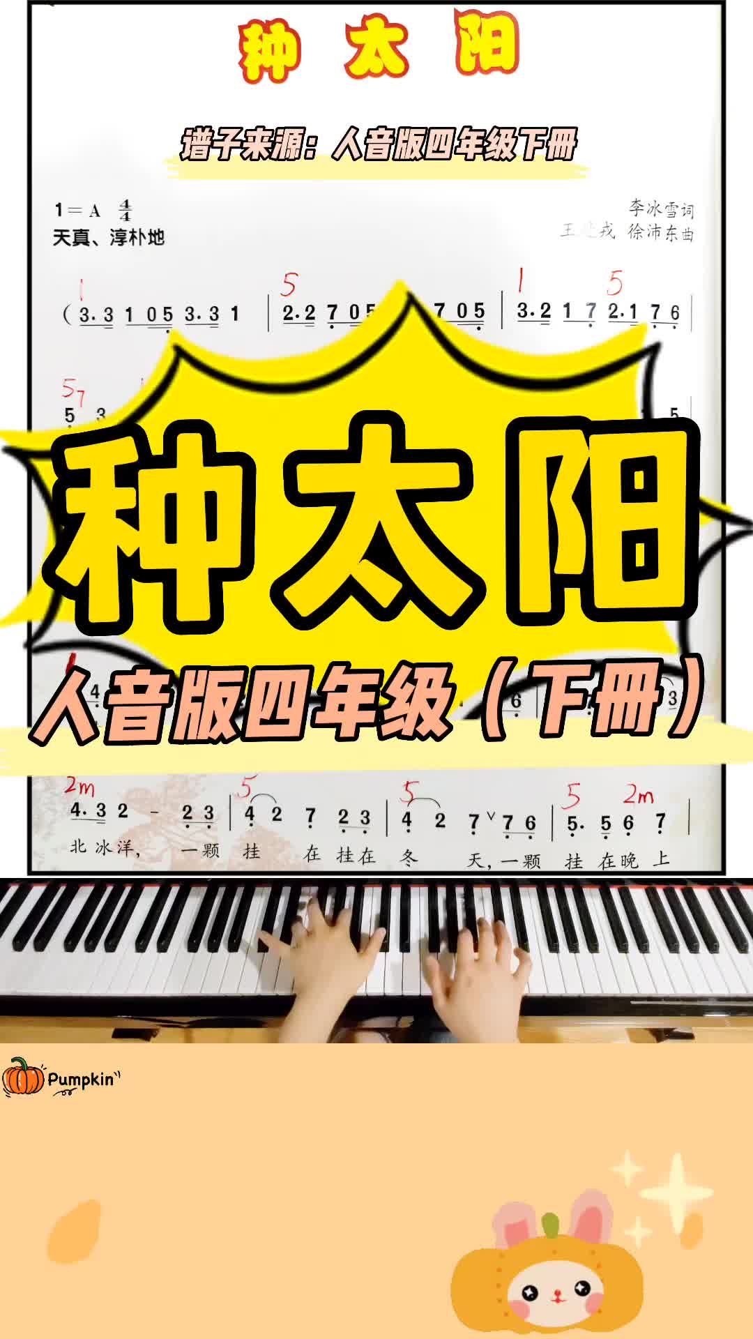 种太阳钢琴伴奏人音版四年级下册六一儿童节到啦来首点歌率超高的