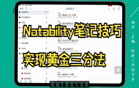 【Notability笔记技巧】教你Notability笔记的分区——黄金三分法