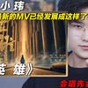 AI最新的MV 已经发展成这样了！？王小玮《英雄