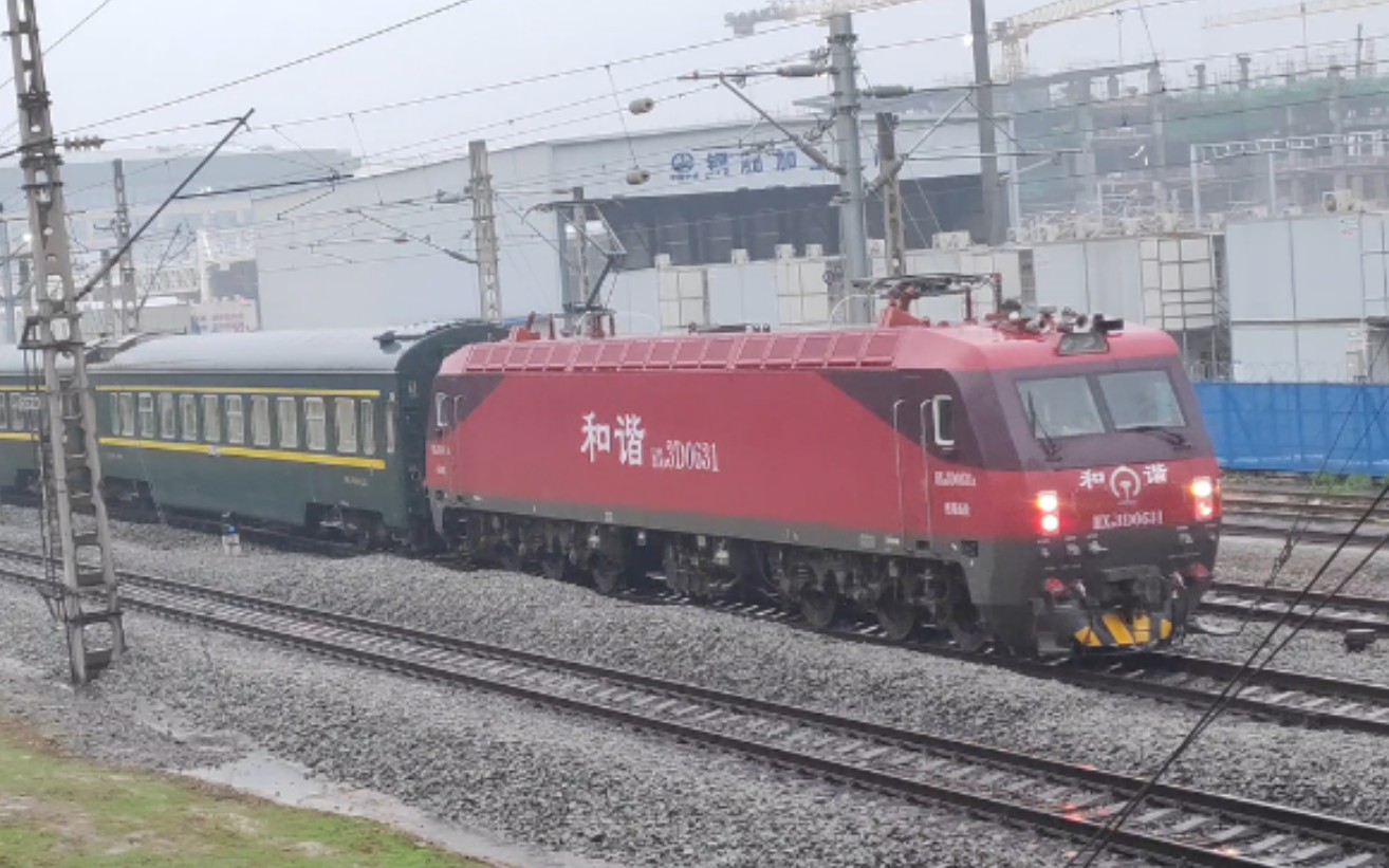 中国铁路一站直达的王牌列车钢人铁马号机车hxd3d0631牵引z20出站