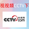怎么下载cctv央视视频如何1080P超清