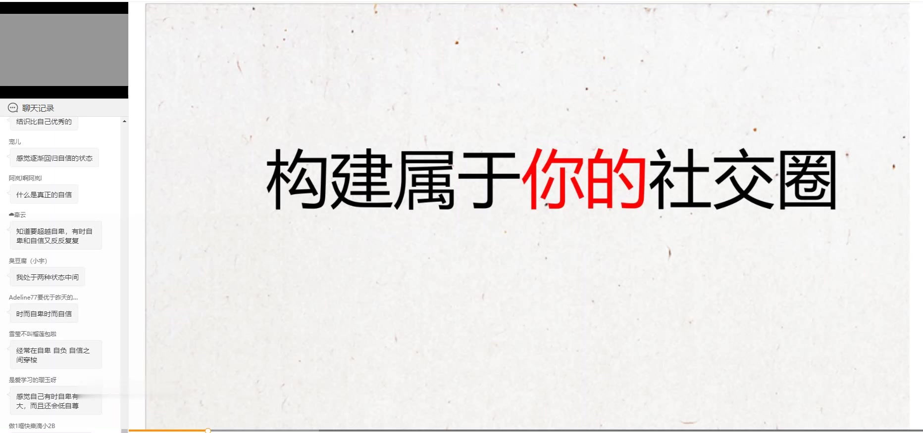 私房分享(4):从自卑到自信 自卑 自律 自信 自控 自然 ...【能力英语】哔哩哔哩bilibili