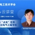 西安交通大学杨旭教授：《电力点亮世界——认识电气工程学科》之二“电气之力”