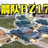 【坦克世界】六辆BZ176一起喷射！对面麻了！