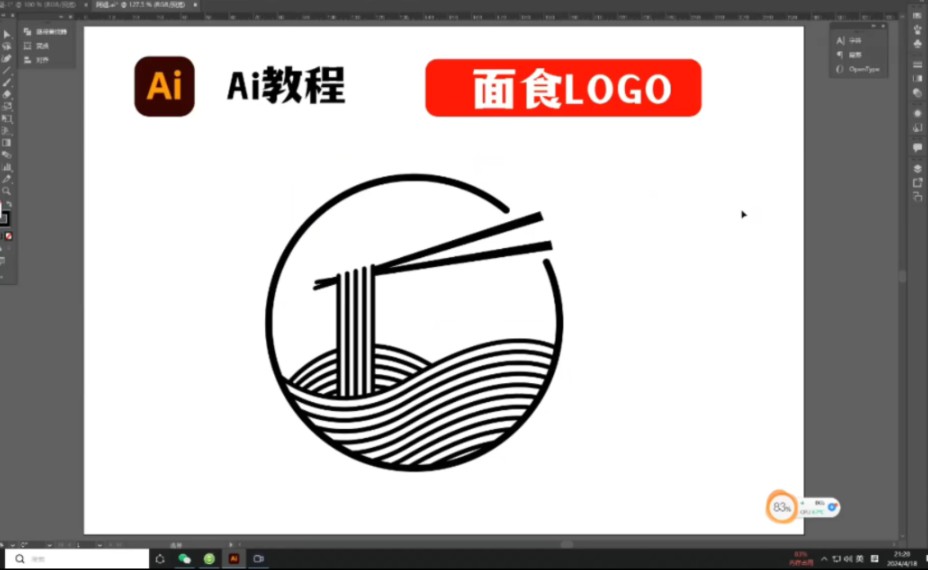 Ai里绘制一个面条logo