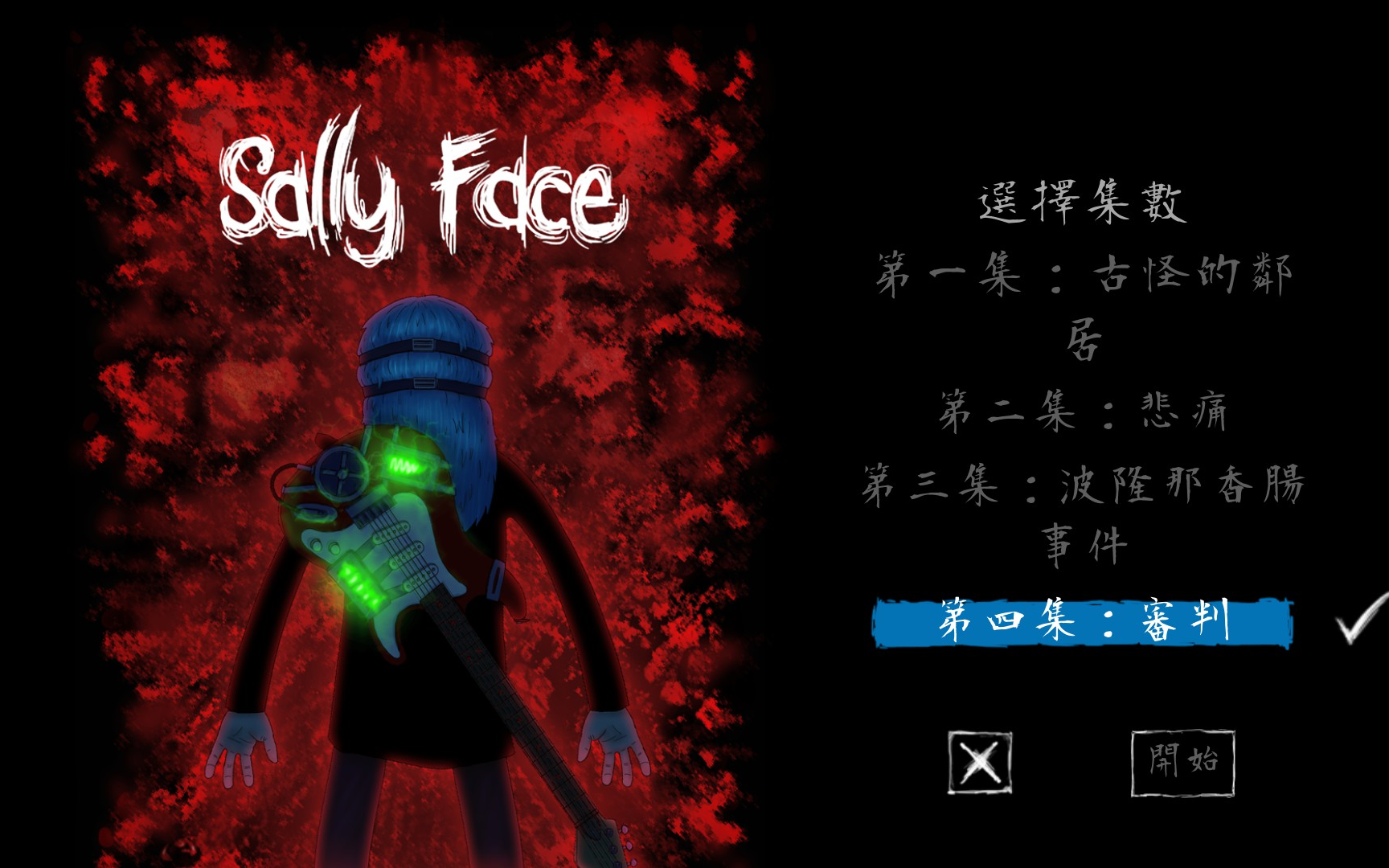 4sallyface第4章隐藏流程个人分析第5扇门只有一群嗷嗷叫的野狼