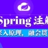 尚硅谷-spring注解版