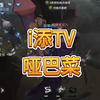 【i添TV】飞轮困难｜救人困难｜ob困难_游戏热门视频