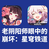 好玩吗？老阴阳师对米哈游《崩坏：星穹铁道》深度测评