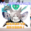 （无缇宝）风套飞貊0t马芙马！风套还是太强了孩子们！_游戏热门视频