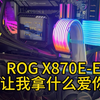 X870E-E主板，重启卡0d进不去系统