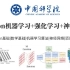 【竟然比刷剧还爽！】太完整了！中国科学院大学和上海交大强联合的（PyTorch+深度学习+强化学习）课程分享！快速入门极