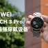 「HYK」华为 Watch 3 Pro new ：这就是鸿蒙最强穿戴设备！