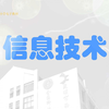 《小学信息技术