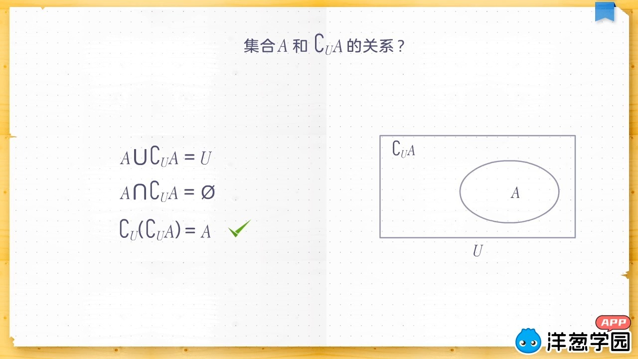 集合的基本运算-补集