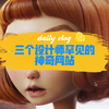 三个设计师罕见的神奇网站