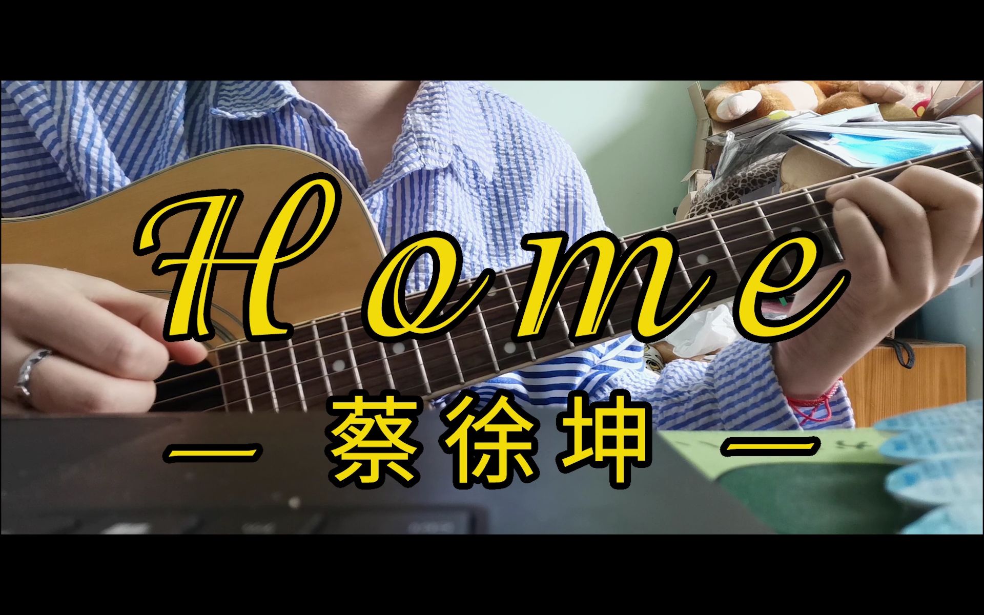 吉他翻唱教学homecover蔡徐坤