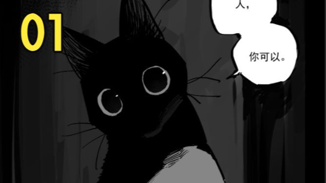 【人和猫猫】01.讨封喵！