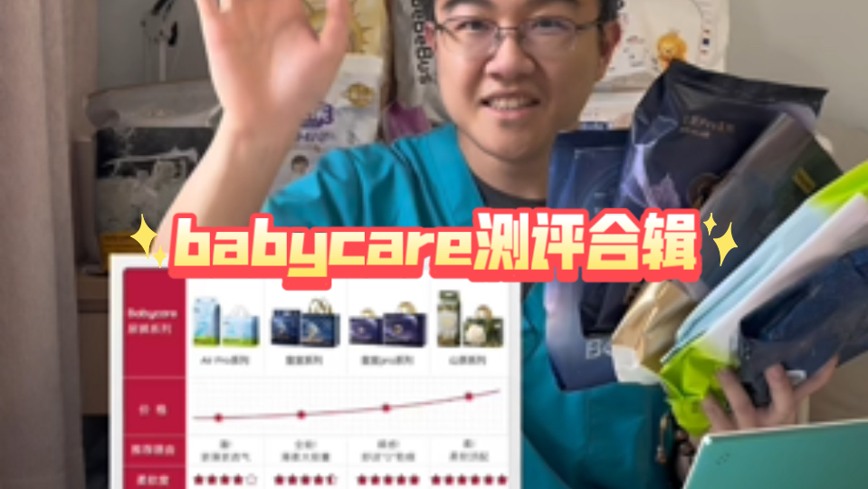babycare尿裤的测评合辑