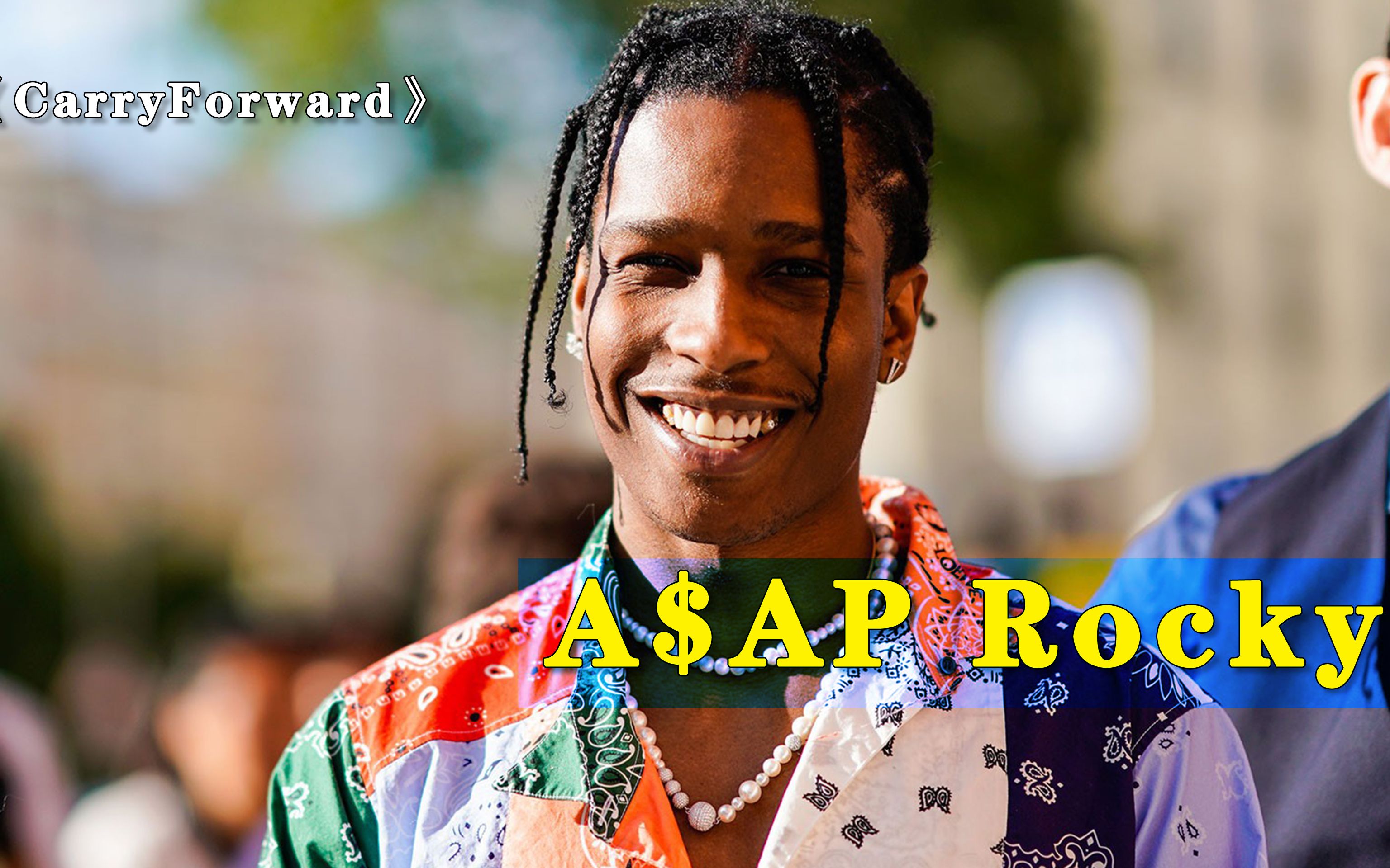 A$AP Rocky响彻说唱圈和潮流圈的男人