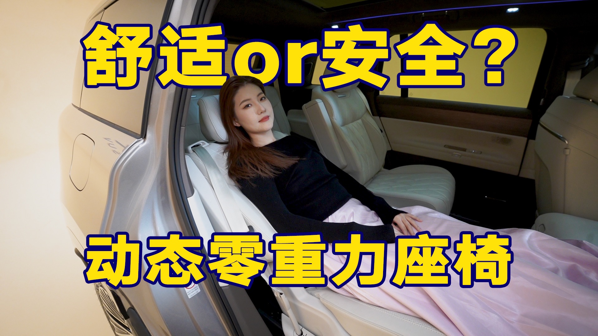 超1000万研究一个零重力座椅！！乘坐舒适≠安全妥协