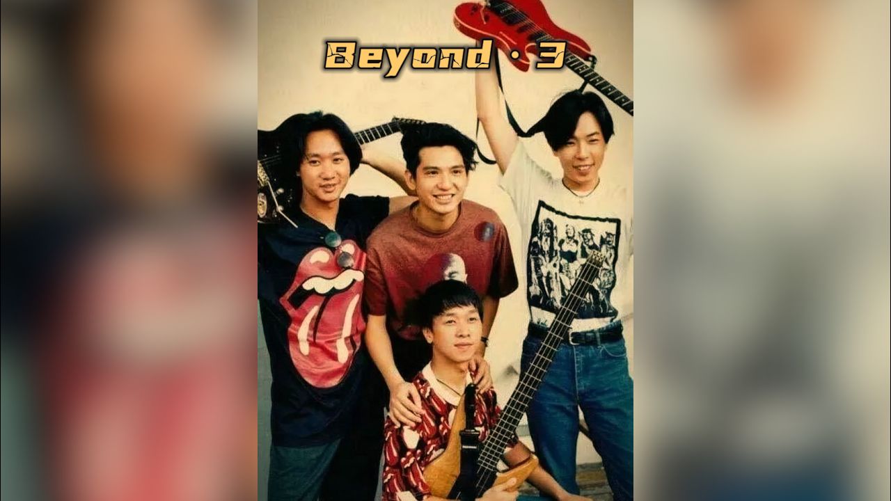音乐纪录片-Beyond（三）