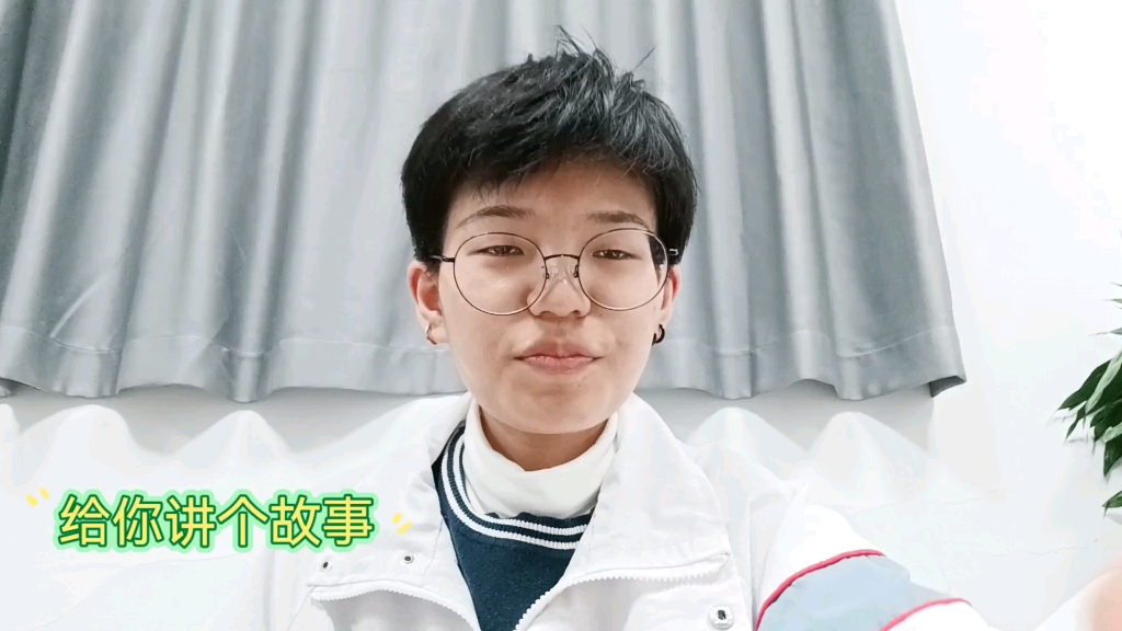 鬼鬼给你讲个脱单故事