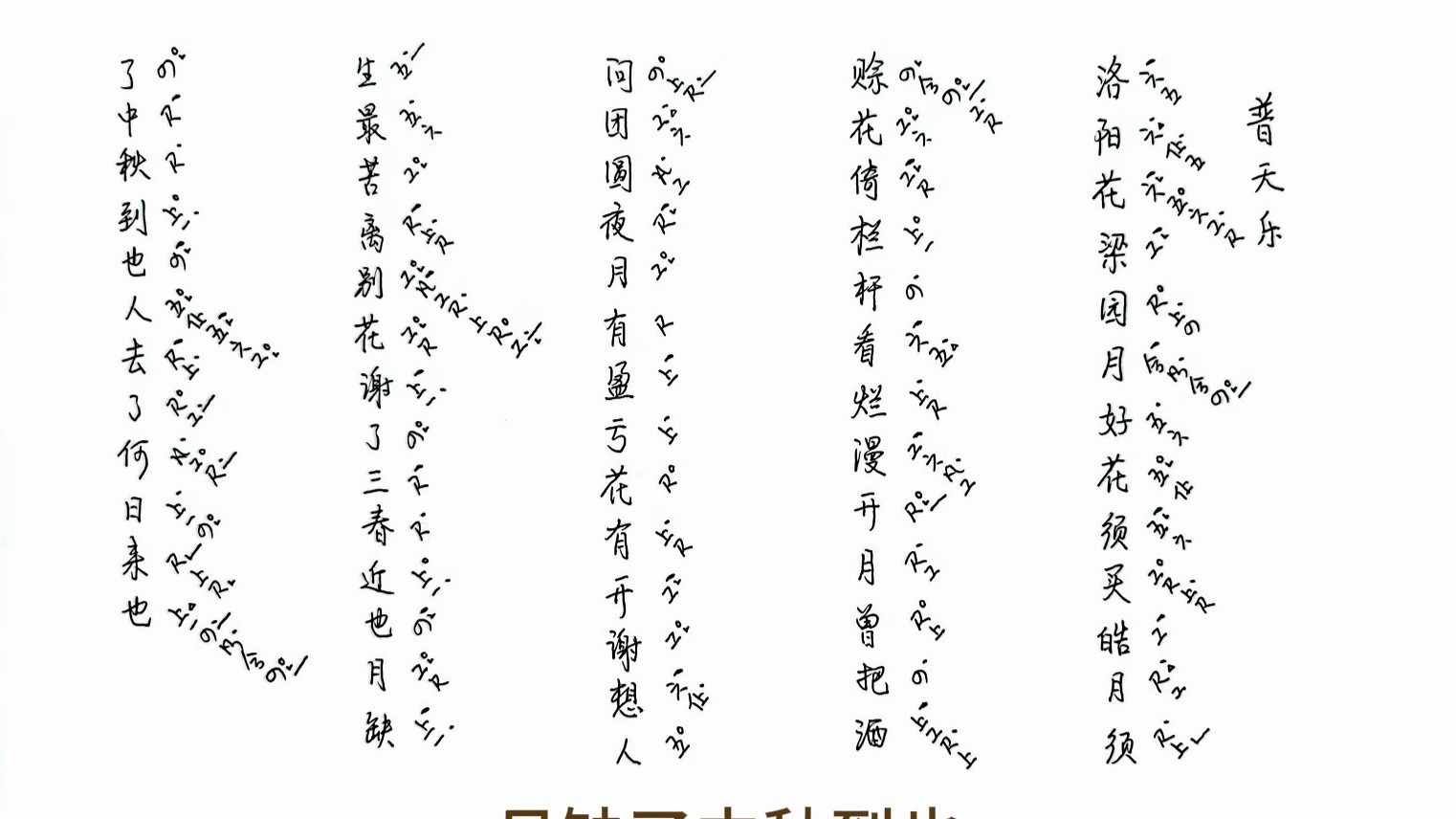 2025，我唱元曲给你听！——（六）【普天乐·咏世】