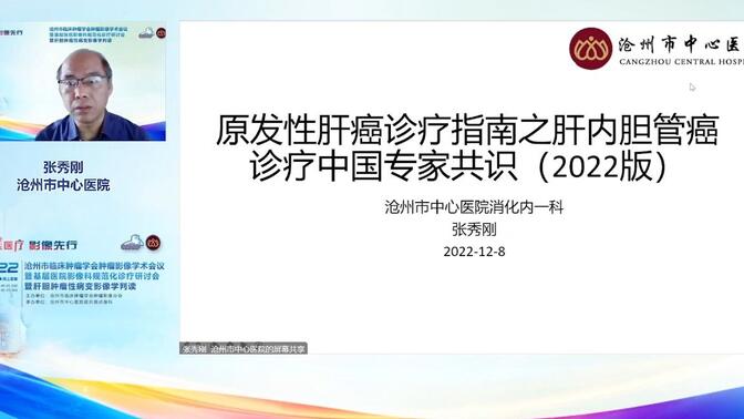 【自学专用】原发性肝癌诊疗指南之肝内胆管癌诊疗中国专家共识2022版
