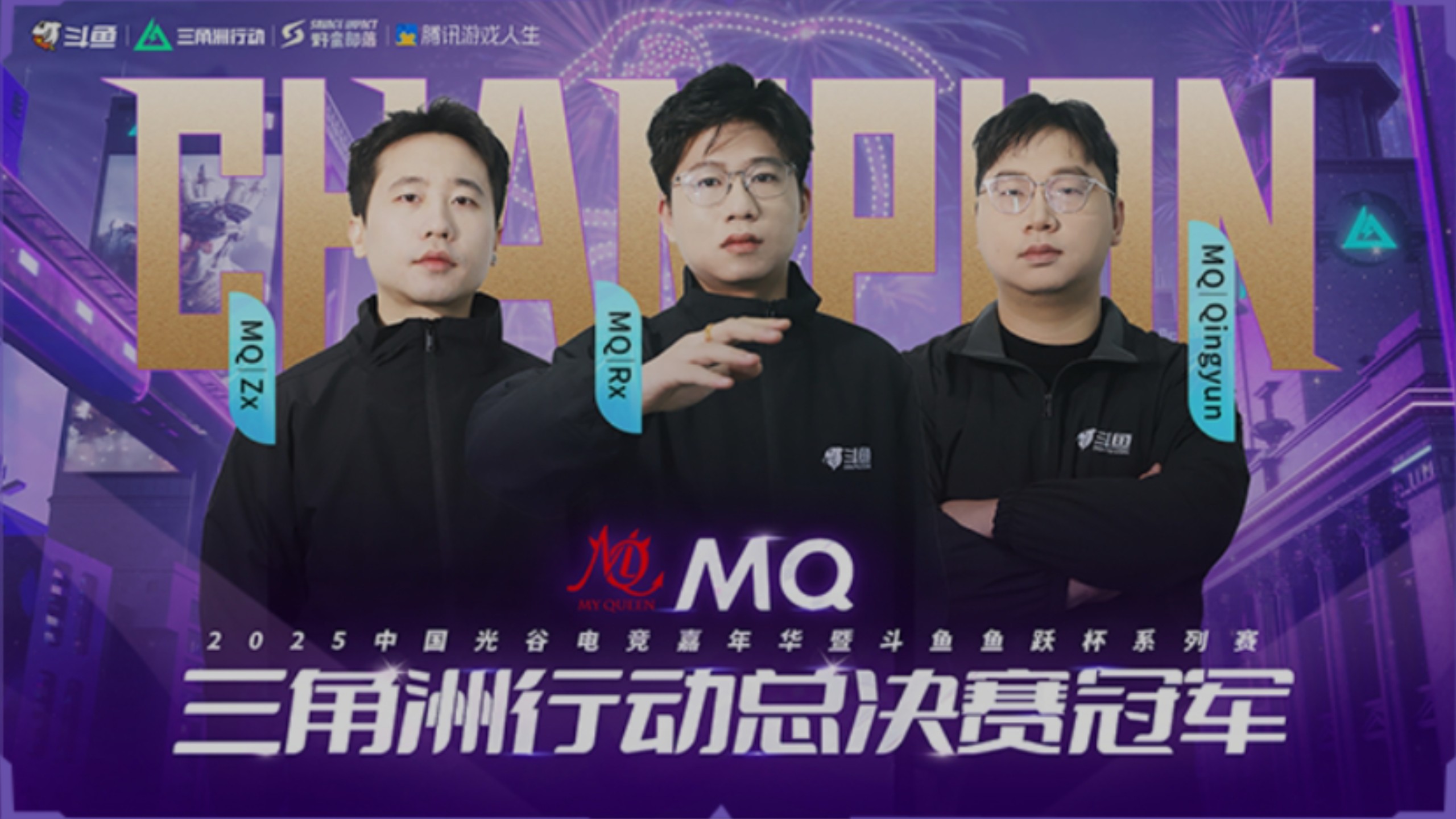 【三角洲鱼跃杯】总决赛（官方解说）（WBG、成都AG、eStar、JDG、TEC、MQ） 赛前狠话+第一局