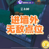 蛋仔派对南瓜入侵：进墙外无敌点位（幽影小镇）_技巧