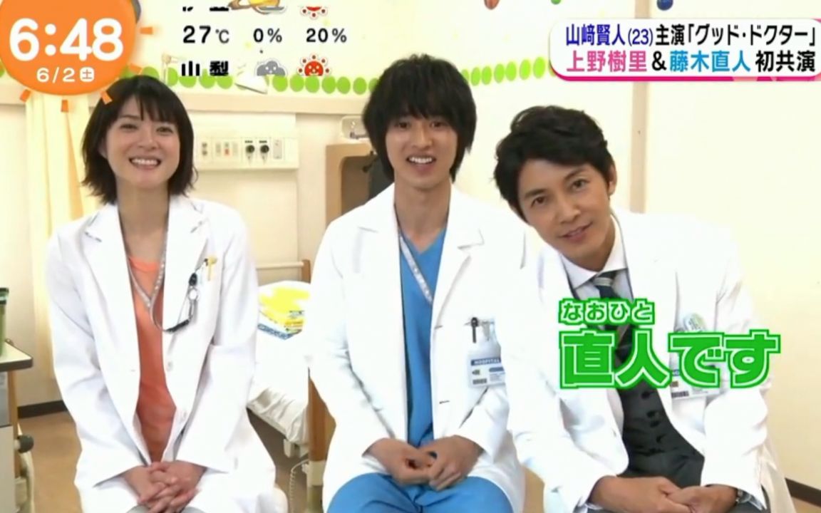 Mezamashi 木10 Good Doctor 山崎贤人藤木直人上野树里 哔哩哔哩 つロ干杯 Bilibili